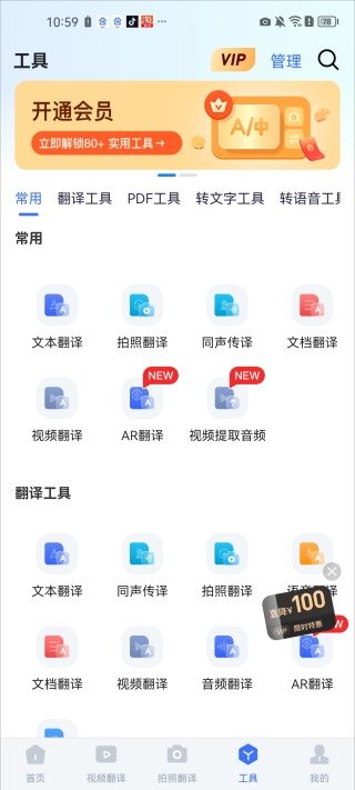 全能翻译官免费下载