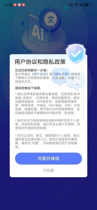 翻译一点通app下载