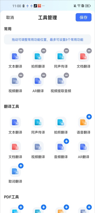 全能翻译官免费下载