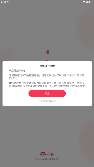 千聊app