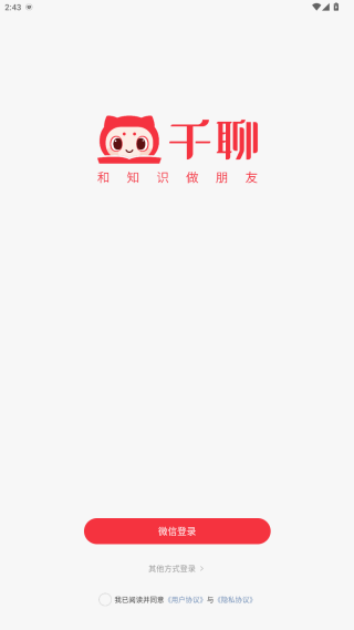 千聊app