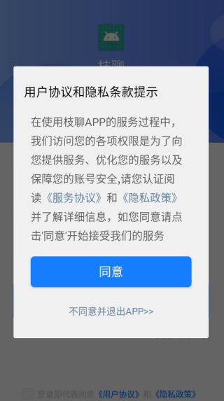 枝聊软件下载 枝聊软件下载