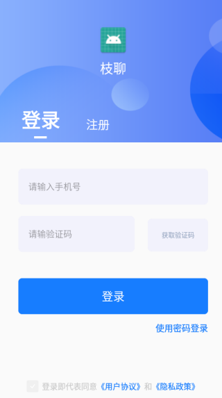 枝聊软件下载 枝聊软件下载