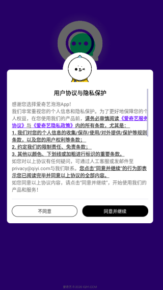 爱奇艺泡泡app下载 爱奇艺泡泡app下载