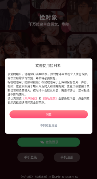 捡对象免费聊天app下载 捡对象免费聊天app下载