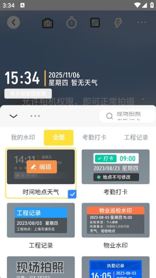 免费打卡水印相机