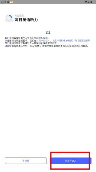 每日英语听力app下载手机版