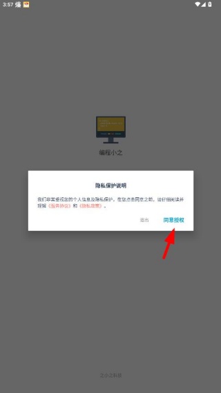 编程小之官方新版本下载