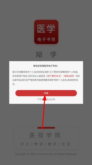 医视界考试系统(医学电子书包)