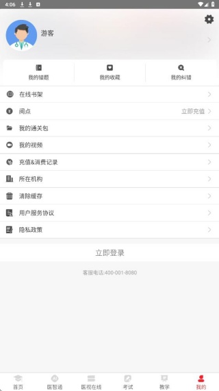 医视界考试系统(医学电子书包)