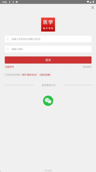医视界考试系统(医学电子书包)