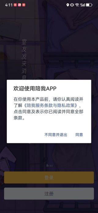 陪我语音交友app下载
