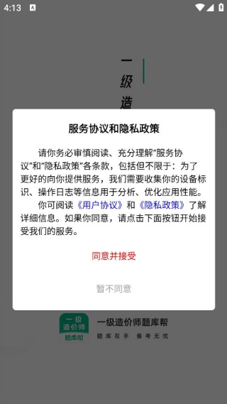一级造价师题库帮