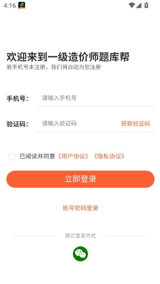 一级造价师题库帮