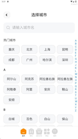 特惠旅行助手app最新版下载