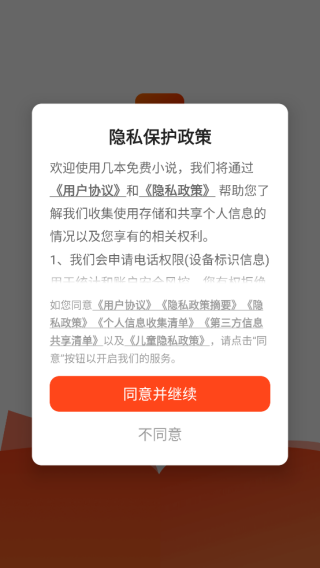 几本免费小说app官方下载安卓版