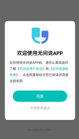 无间说app下载