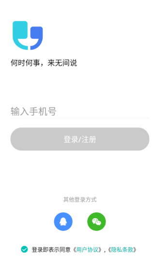 无间说app下载