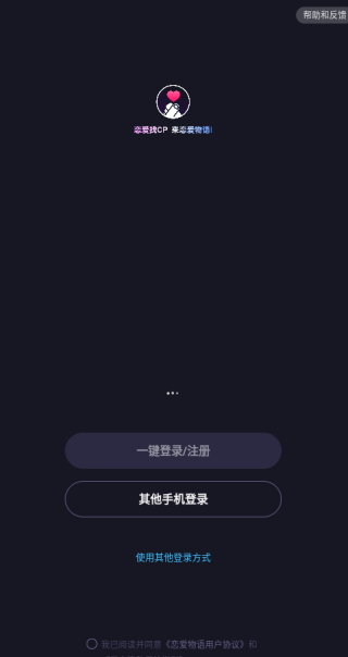 恋爱物语app新版本下载 恋爱物语app新版本下载
