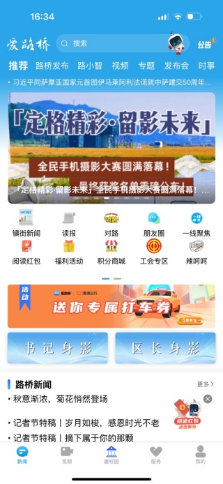 爱路桥新闻客户端