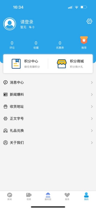 爱路桥新闻客户端