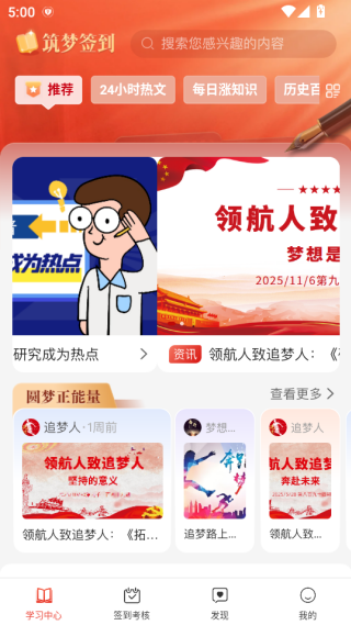 筑梦签到软件下载