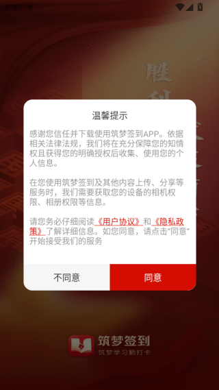 筑梦签到软件下载