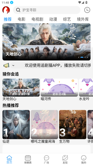 追剧猫pro手机安卓版下载 追剧猫pro手机安卓版下载