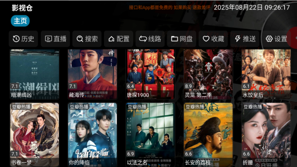 影视仓大屏版最新安装包下载 影视仓大屏版最新安装包下载