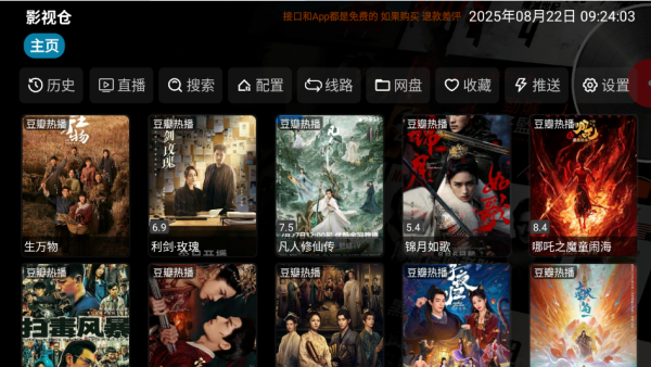 影视仓免费最新版2025下载 影视仓免费最新版2025下载