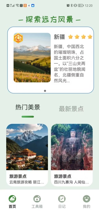 美景任我行最新版下载