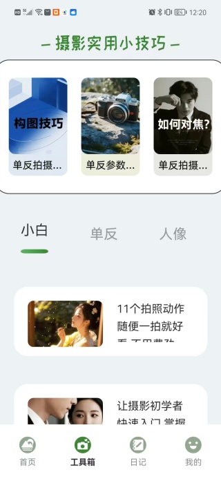 美景任我行最新版下载