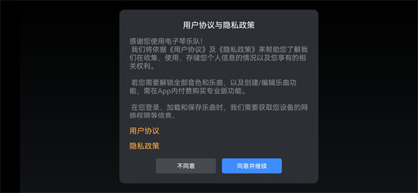 电子琴乐队在线演奏模拟app