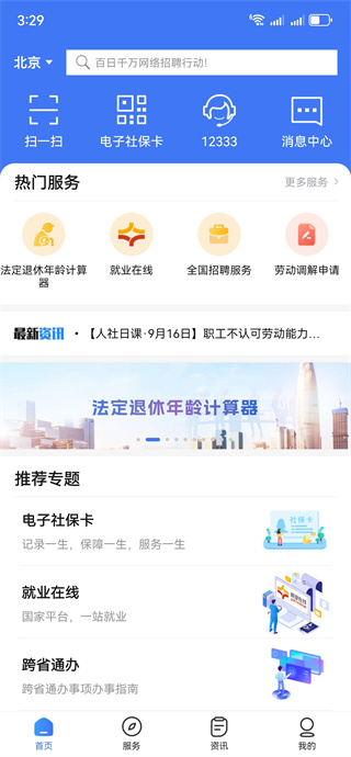 掌上12333 app下载