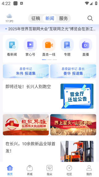 掌心长兴客户端手机app下载