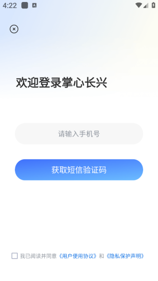 掌心长兴客户端手机app下载