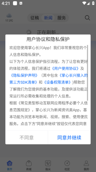 掌心长兴app2025最新版下载
