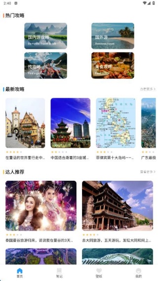 易境出行最新版下载