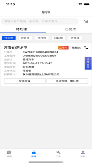 优车务下载最新版