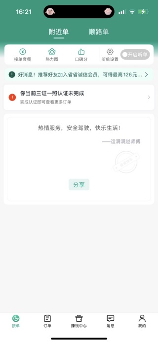 省省司机app官方版下载