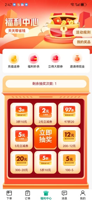 省省货主app下载