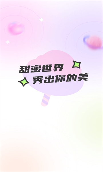 甜秀相机app最新版 v1.1.0.106 安卓版