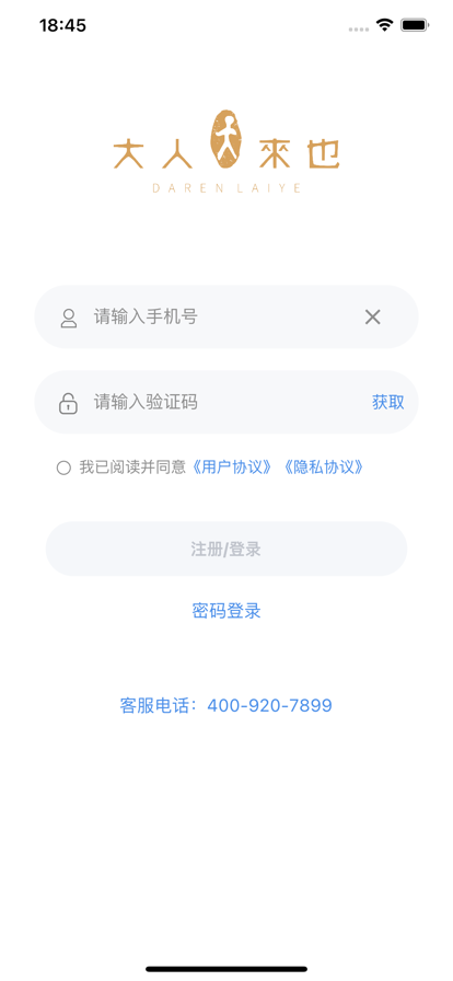 大人来也最新版下载 v3.9.25 官方版