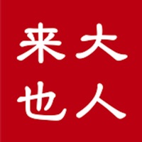 大人来也最新版下载 v3.9.25 官方版