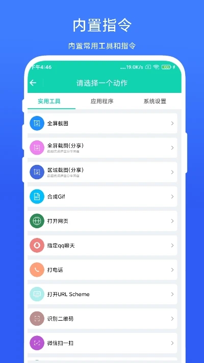 全局快捷方式官方新版本下载安装 v1.0.4 安卓版