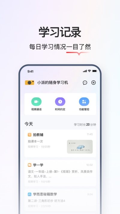 学而思智能app官方下载2025最新版 v2.11.0 官方版