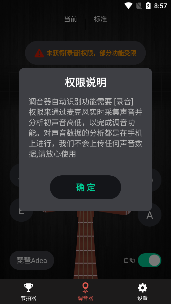 琵琶调音神器app官方免费下载 v1.0.1 安卓版