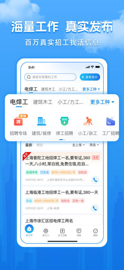 工友慧招工找活app官方下载 v6.8.34 安卓版