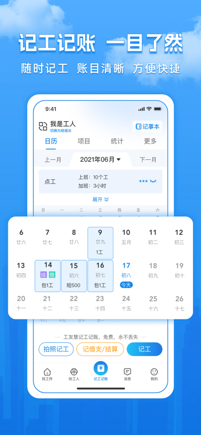 工友慧招工找活app官方下载 v6.8.34 安卓版