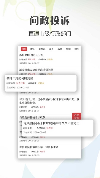 新南昌app安卓版下载 v2.9.0 手机版